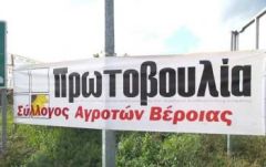 ΑΝΑΚΟΙΝΩΣΗ ΤΟΥ ΑΓΡΟΤΙΚΟΥ ΣΥΛΛΟΓΟΥ ΓΕΩΡΓΩΝ ΒΕΡΟΙΑΣ ΓΙΑ ΤΙΣ ΑΠΟΖΗΜΙΩΣΕΙΣ ΑΠΟ ΤΟΝ ΠΑΓΕΤΟ  