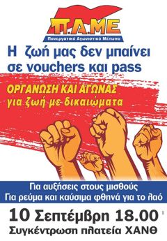 ΚΑΛΕΣΜΑ ΤΟΥ ΠΑΜΕ: Ηρθε η ώρα να πάρουν οι εργαζόμενοι την υπόθεση στα χέρια τους! Οργάνωση και αγώνας για ζωή με δικαιώματα!