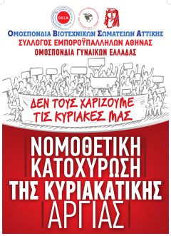 Εγκλημα κατά συρροή η επίθεση στην κυριακάτικη αργία