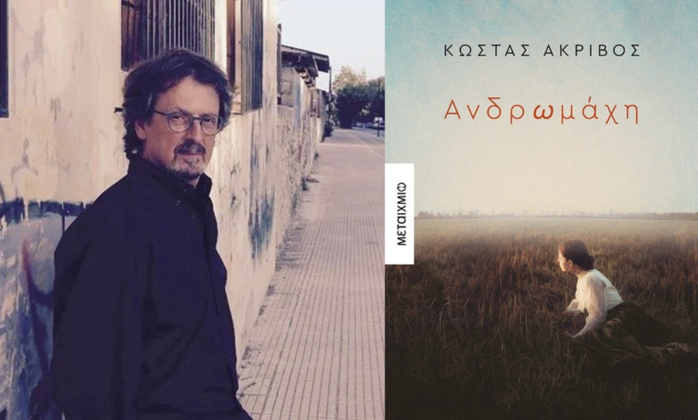 Κώστας Ακρίβος, συγγραφέας: « Το διάβασμα, η ανάγνωση βοηθά να γνωρίσουμε καλύτερα τον εαυτό μας και τους άλλους»