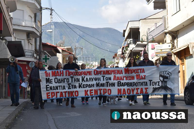 Τιμήθηκε η Εργατική Πρωτομαγιά στη Νάουσα 