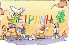 Εργαστήριο ζωγραφικής με θέμα την "ειρήνη" στην Δημοτική Βιβλιοθήκη Βέροιας