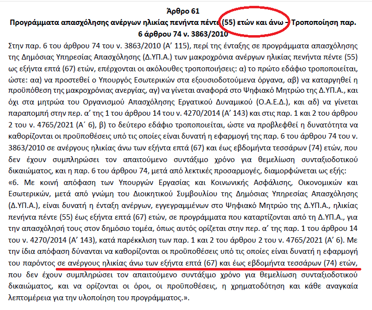 ΠΑΜΕ: Να πάρει πίσω η κυβέρνηση το άρθρο για εργασία ως τα 74 έτη!