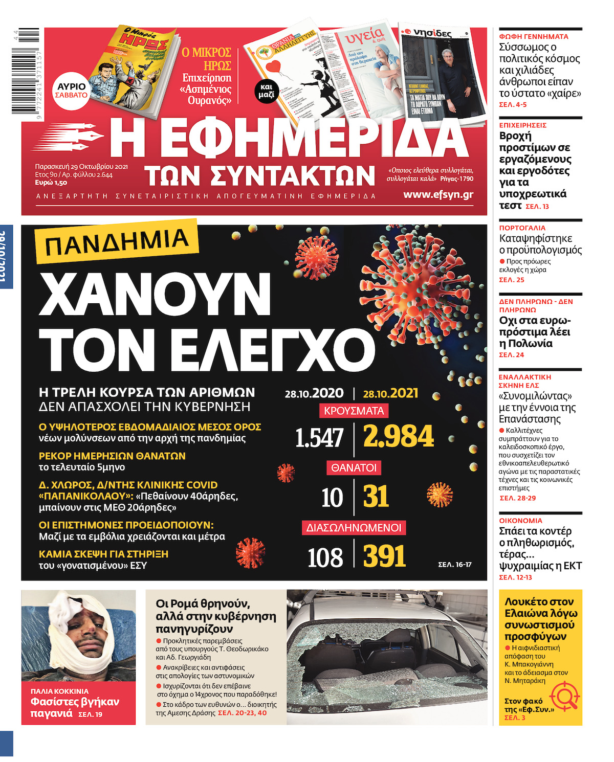 Ν΄ ανησυχούμε!