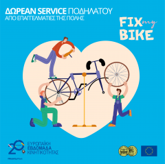 “Fix my Bike” από επαγγελματίες ποδηλάτου της Βέροιας