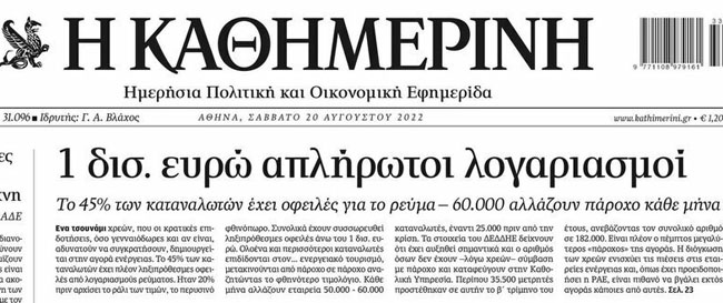 Τα τραγικά αποτελέσματα της πολιτικής τους...