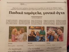 Ένα…βολικό ρεπορτάζ!