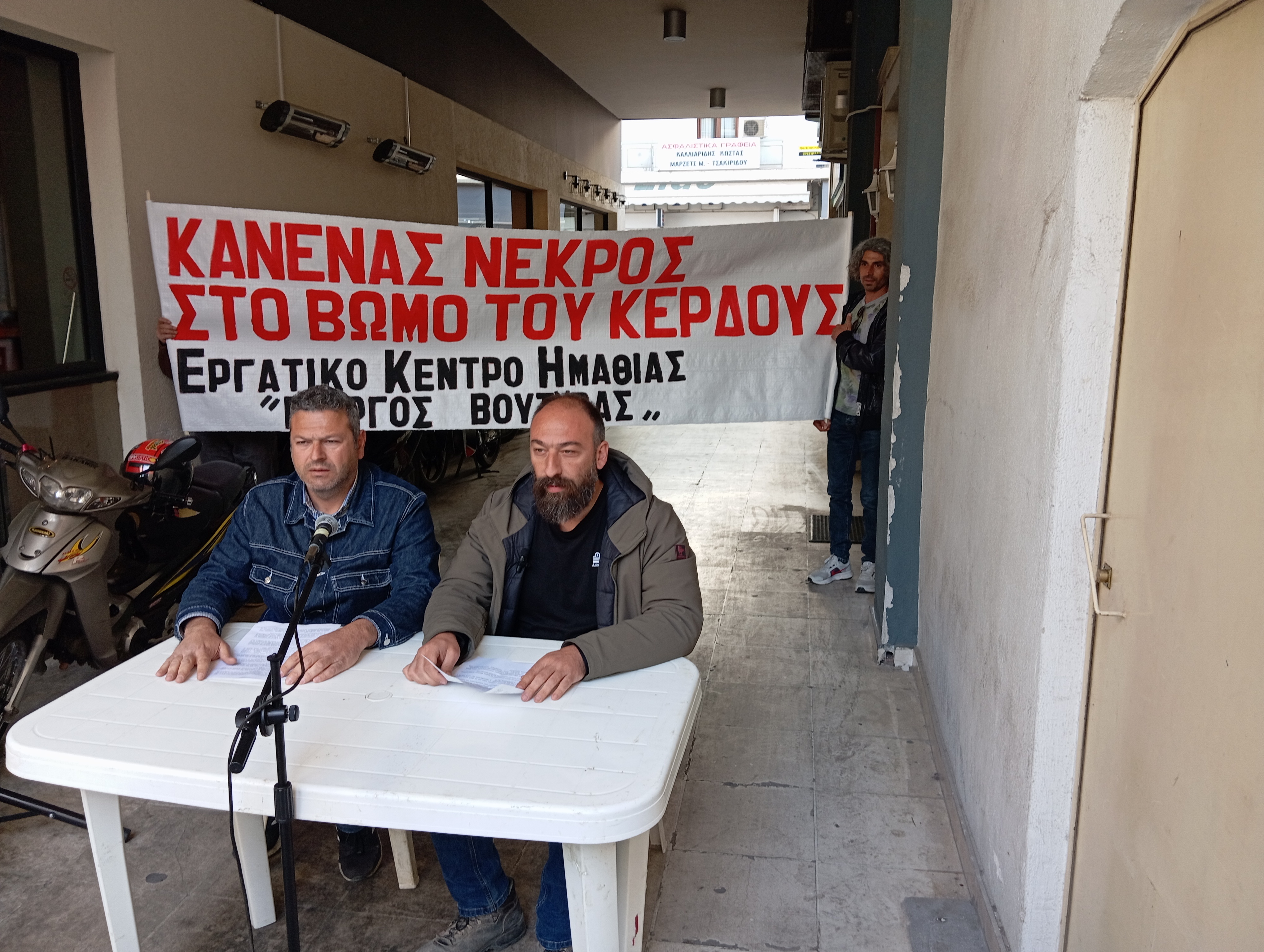 Μία ενδιαφέρουσα συνέντευξη του Εργατικού Κέντρου Ημαθίας για τα ζητήματα υγιεινής και ασφάλειας των εργαζομένων