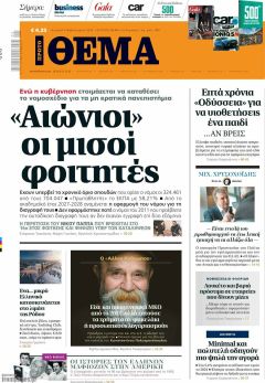 Το "όπλο" της συκοφαντίας...