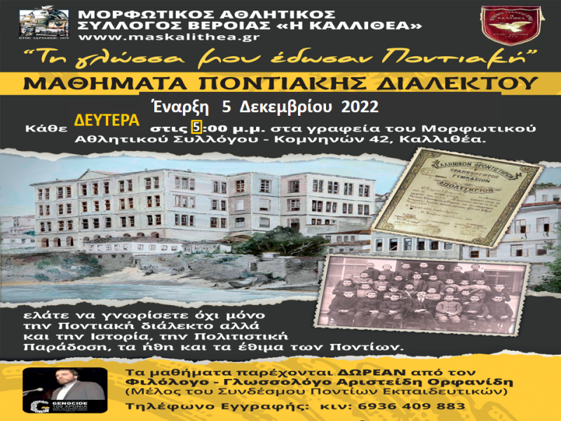 Μαθήματα ποντιακής διαλέκτου στην Καλλιθέα