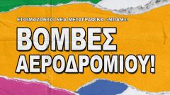 Μεταγραφικός καύσωνας