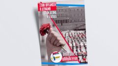 ΠΑΝΕΛΛΑΔΙΚΗ ΣΥΣΚΕΨΗ ΤΟΥ ΠΑΜΕ: Περισσότερες από 500 συνδικαλιστικές οργανώσεις και 66 σωματεία συνταξιούχων δίνουν το «παρών»