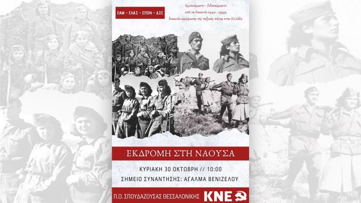 ΠΟ ΑΕΙ ΘΕΣΣΑΛΟΝΙΚΗΣ ΤΗΣ ΚΝΕ: Οργανώνει εκδρομή  πεζοπορία στη Νάουσα την Κυριακή