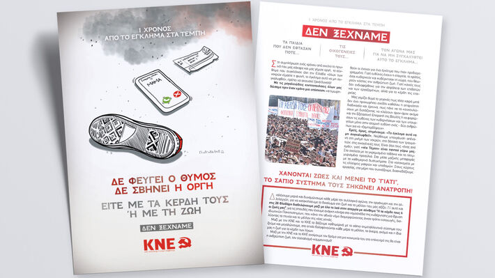 Η ΚΝΕ ΓΙΑ ΤΟΝ ΕΝΑ ΧΡΟΝΟ ΑΠΟ ΤΟ ΕΓΚΛΗΜΑ ΣΤΑ ΤΕΜΠΗ