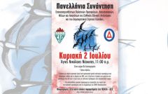 Αντάμωμα των πολιτικών προσφύγων την Κυριακή 2 Ιούλη