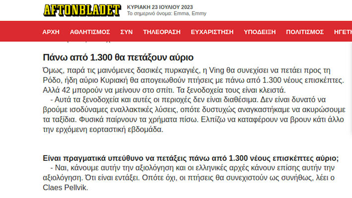 ΠΥΡΚΑΓΙΑ ΣΤΗ ΡΟΔΟ: Ταξιδιωτικές εταιρείες στέλνουν ακόμα τουρίστες στο νησί παρά τις πυρκαγιές!