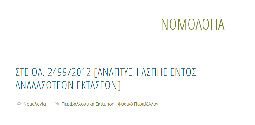Αναδασωτέα και ανεμογεννήτριες…