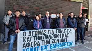 Ανακοίνωση του σωματείου των εργαζόμενων στου "Βαρβαρέσου" για την κάθοδο στην Αθήνα