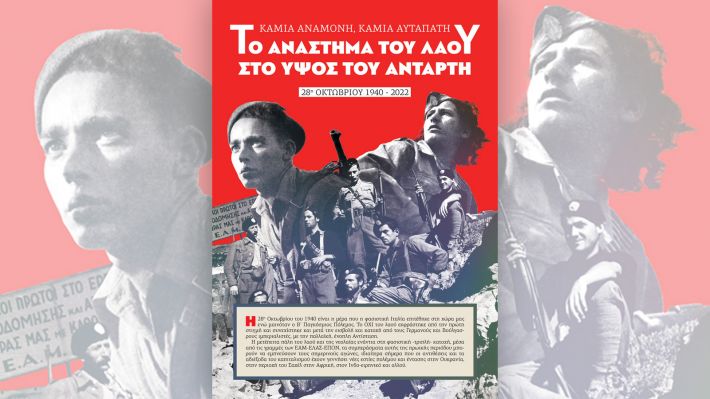 ΑΝΑΚΟΙΝΩΣΗ ΤΗΣ ΚΝΕ ΓΙΑ ΤΗΝ 28Η ΟΚΤΩΒΡΙΟΥ