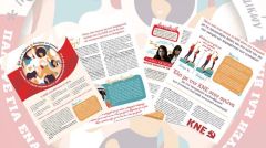 ΚΝΕ: «Μάθε για τα σύγχρονα δικαιώματα των γυναικών. Πάλεψε για έναν κόσμο χωρίς εκμετάλλευση και βία!»