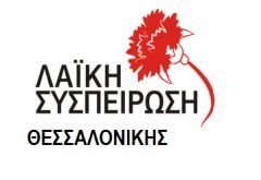 «ΑΝΑΞΙΟΣ» Ο ΜΙΚΗΣ ΘΕΟΔΩΡΑΚΗΣ. «ΑΞΙΟΣ» Ο ΤΑΓΜΑΤΑΣΦΑΛΙΤΗΣ ΦΡΟΥΡΑΡΧΟΣ ΤΩΝ ΝΑΖΙΣΤΩΝ