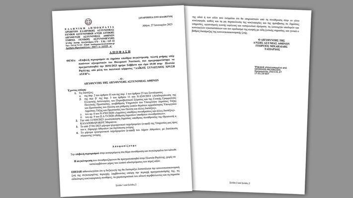 Προκλητική απόφαση δίνει άδεια για συγκέντρωση στην εγκληματική ναζιστική Χρυσή Αυγή