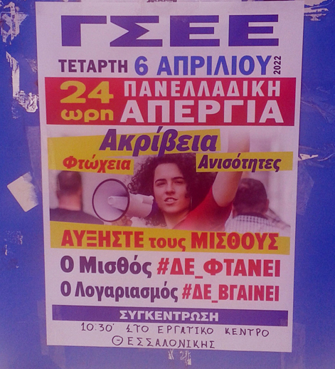 Για μία ακόμη φορά…
