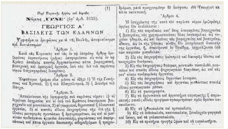  2/1/1910: Η πρώτη εφαρ­μο­γή με Νόμο της Κυ­ρια­κά­τι­κης αρ­γί­ας