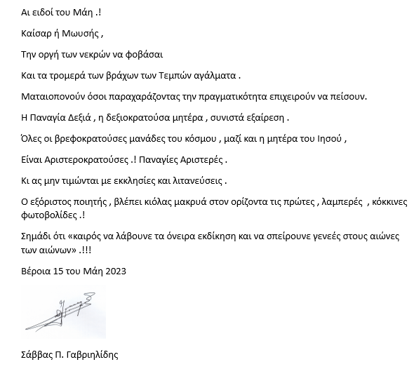 Ο Σάββας Γαβριηλίδης εν όψει εκλογών...