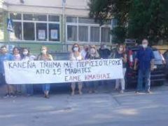 ΕΛΜΕ Ημαθίας: Για τη νέα σχολική χρονιά