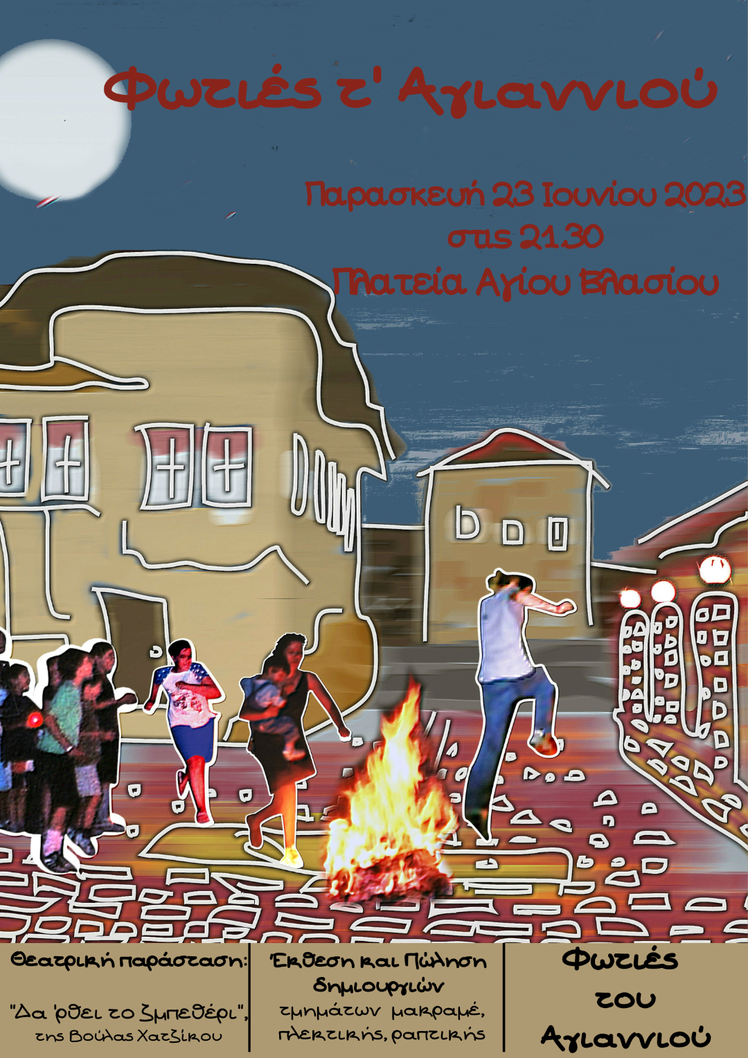 Φωτιές τ' Αγιαννιού 2023