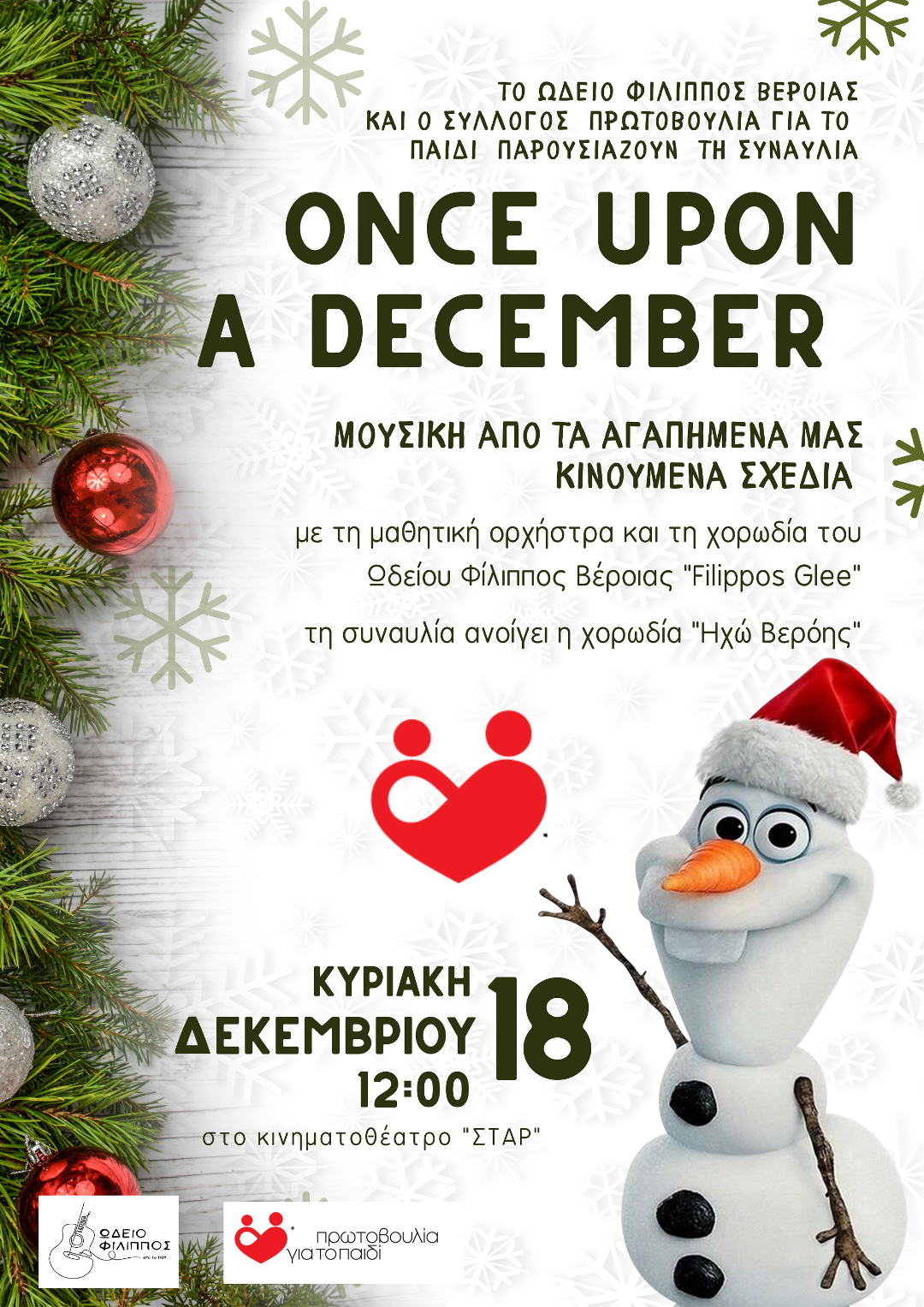 Συναυλία: «Once Upon A December».Μουσική από ταινίες κινουμένων σχεδίων