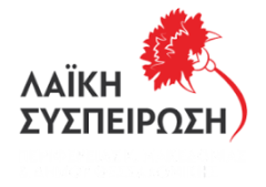 ΛΑΙΚΗ ΣΥΣΠΕΙΡΩΣΗ ΒΕΡΟΙΑΣ :Για την Δημοτική Επιχείρηση Ύδρευσης Αποχέτευσης  και τον Βιολογικό Καθαρισμό Βέροιας