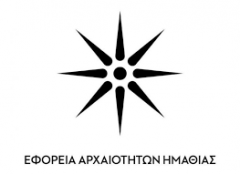 Ενημερωτικό δελτίο της Εφορείας Αρχαιοτήτων Ημαθίας