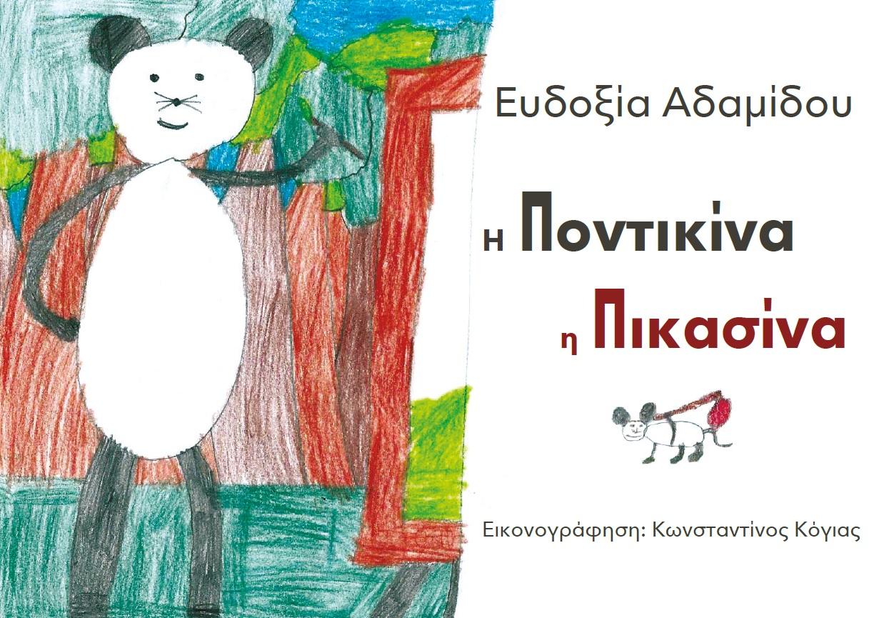 Μια ιστορία εσωτερικής δύναμης για ενίσχυση των ατόμων με αναπηρία 