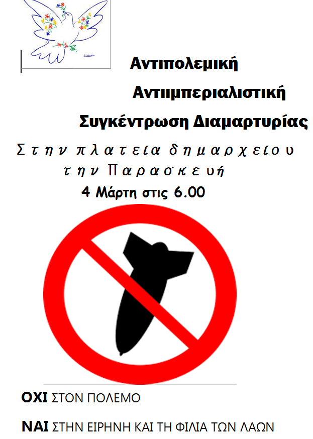 Αντιπολεμική συγκέντρωση διοργανώνει η ΕΛΜΕ Ημαθίας