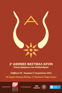 Το πρόγραμμα του 2oυ ΔΙΕΘΝΕΣ ΜΟΥΣΙΚΟΥ ΦΕΣΤΙΒΑΛ ΑΙΓΩΝ 20/21 ΑΥΓΟΥΣΤΟΥ 2022