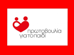 Προκήρυξη Θέσης Εργασίας «Φροντίστριας Παιδοκόμου»
