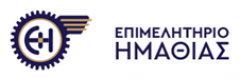  Το Επιμελητήριο Ημαθίας διοργανώνει ενημερωτική τηλεδιάσκεψη με θέμα «Νέα ρύθμιση οφειλών σε 240 δόσεις προς το δημόσιο και 420 δόσεις προς τράπεζες»