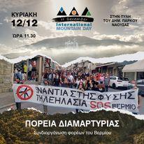 “Πορεία διαμαρτυρίας"