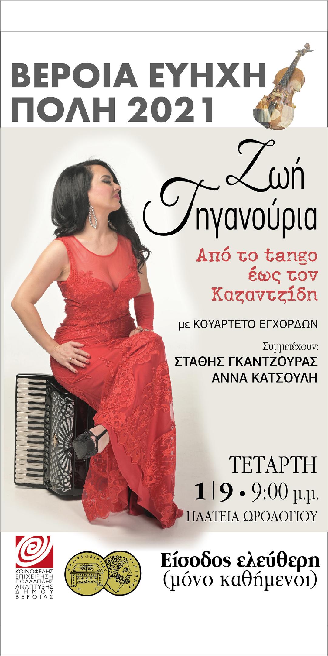 Ξεκινά την Τετάρτη 1/9 η "ΕΥΗΧΗ ΠΟΛΗ"