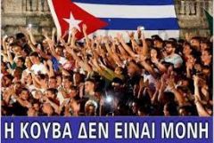 Η Εθνική Τράπεζα μπλόκαρε δύο φορές έμβασμα για ενίσχυση της Κούβας!