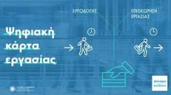 Ψηφιακά «φύκια» 