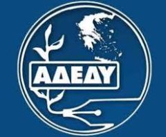 ΑΝΑΚΟΙΝΩΣΗ ΤΟΥ Ν.Τ  Α.Δ.Ε.Δ.Υ