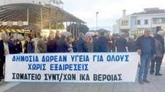 ΣΩΜΑΤΕΙΟ ΣΥΝΤΑΞΙΟΥΧΩΝ ΙΚΑ ΒΕΡΟΙΑΣ: ΟΛΟΙ ΚΑΙ ΟΛΕΣ ΣΤΗ ΣΥΓΚΕΝΤΡΩΣΗ ΤΩΝ ΣΩΜΑΤΕΙΩΝ ΤΗ ΠΕΜΠΤΗ 14/10 ΣΤΙΣ 6ΜΜ ΣΤΗ ΠΛΑΤΕΙΑ ΔΗΜΑΡΧΕΙΟΥ