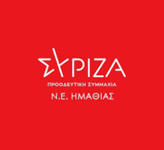 ΑΝΑΚΟΙΝΩΣΗ ΤΗΣ Ν.Ε ΣΥΡΙΖΑ-ΠΣ ΗΜΑΘΙΑΣ ΓΙΑ ΤΑ ΕΚΛΟΓΙΚΑ ΚΕΝΤΡΑ ΗΜΑΘΙΑΣ