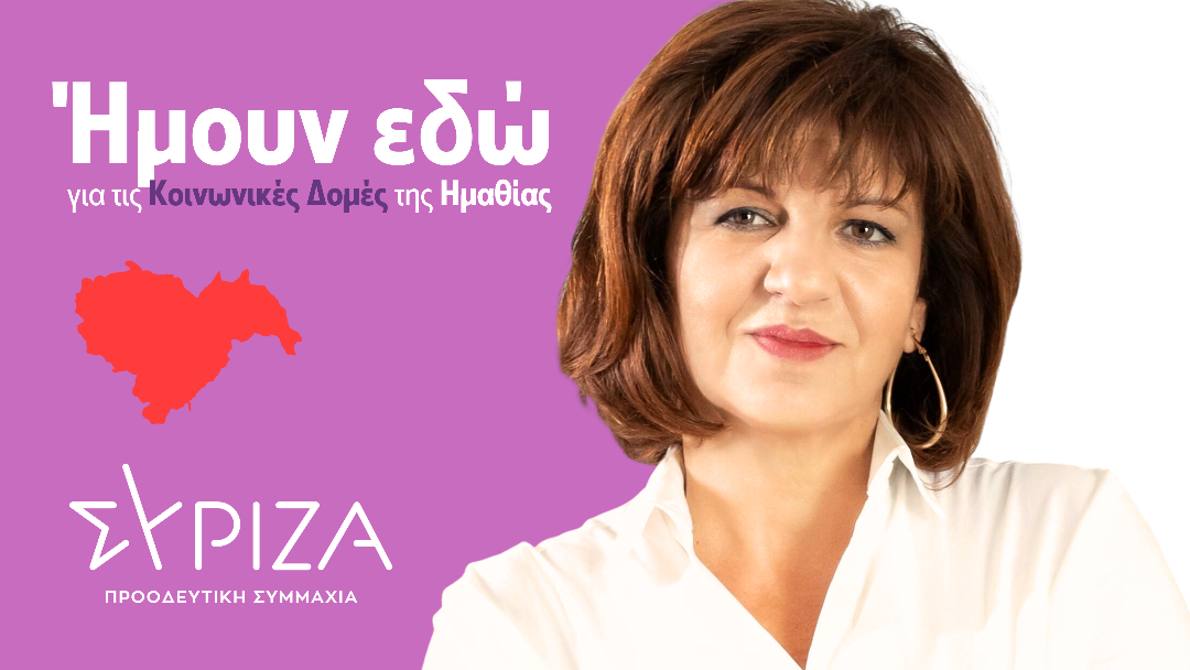 Φ. Καρασαρλίδου: Να συμφωνήσουμε επιτέλους για μια μέριμνα που αφορά χιλιάδες συνανθρώπους μας Ανασκόπηση δράσης και διάλογος με τους πολίτες 