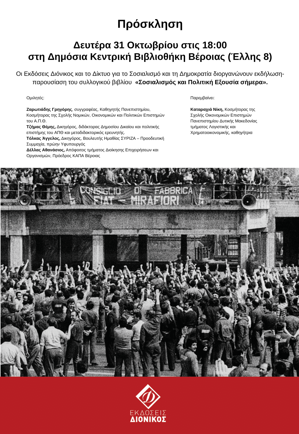 Πρόσκληση σε παρουσίαση βιβλίου