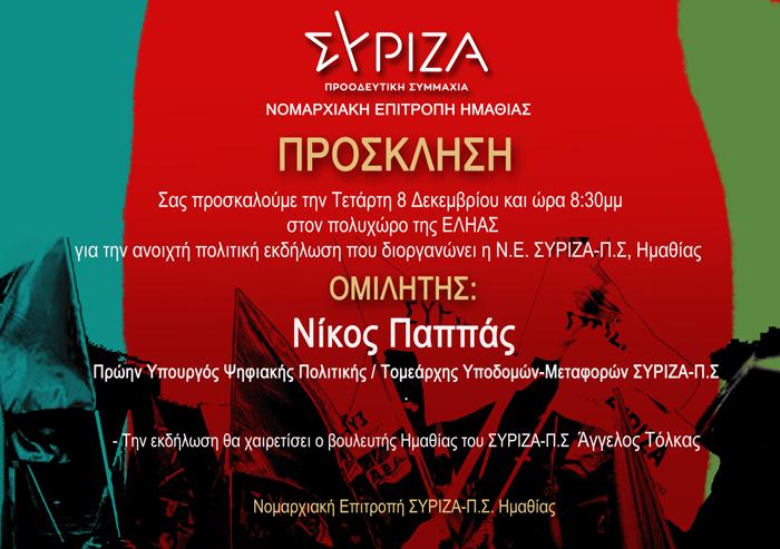 Επίσκεψη του Νίκου Παππά στην Ημαθία