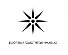 Ανακοίνωση για τη λειτουργία του αρχαιολογικού πάρκου του «Νεκροταφείου των Αιγών Βασιλικής Συστάδας των Τημενιδών»
